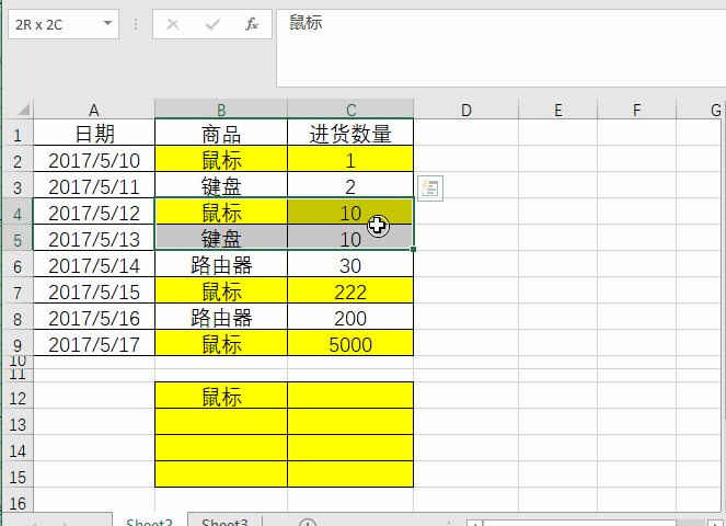 INDIRECT函数的妙用(图8)
