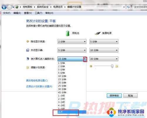 win7电脑黑屏时间怎么设置 Win7电脑黑屏时间设置方法(图6)