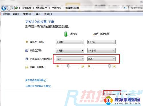 win7电脑黑屏时间怎么设置 Win7电脑黑屏时间设置方法(图7)