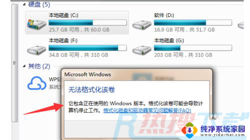 windows7可以格式化c盘吗 win7c盘如何格式化为NTFS(图5)