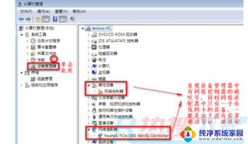 台式电脑win7没有无线网络选项 win7没有无线网络选项怎么设置(图3)