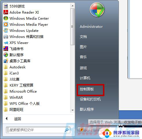 windows7无法打开添加本地打印机 无法打开添加打印机问题解决方案(图1)