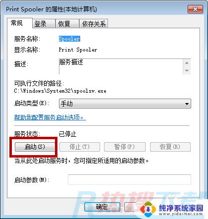 windows7无法打开添加本地打印机 无法打开添加打印机问题解决方案(图6)