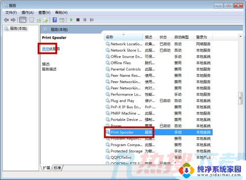 windows7无法打开添加本地打印机 无法打开添加打印机问题解决方案(图5)