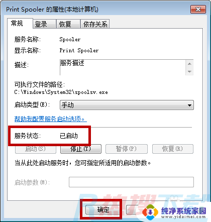 windows7无法打开添加本地打印机 无法打开添加打印机问题解决方案(图8)