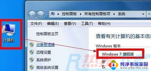 win7和xp系统怎么区分 怎么查看电脑系统是XP还是Windows 7系统(图3)