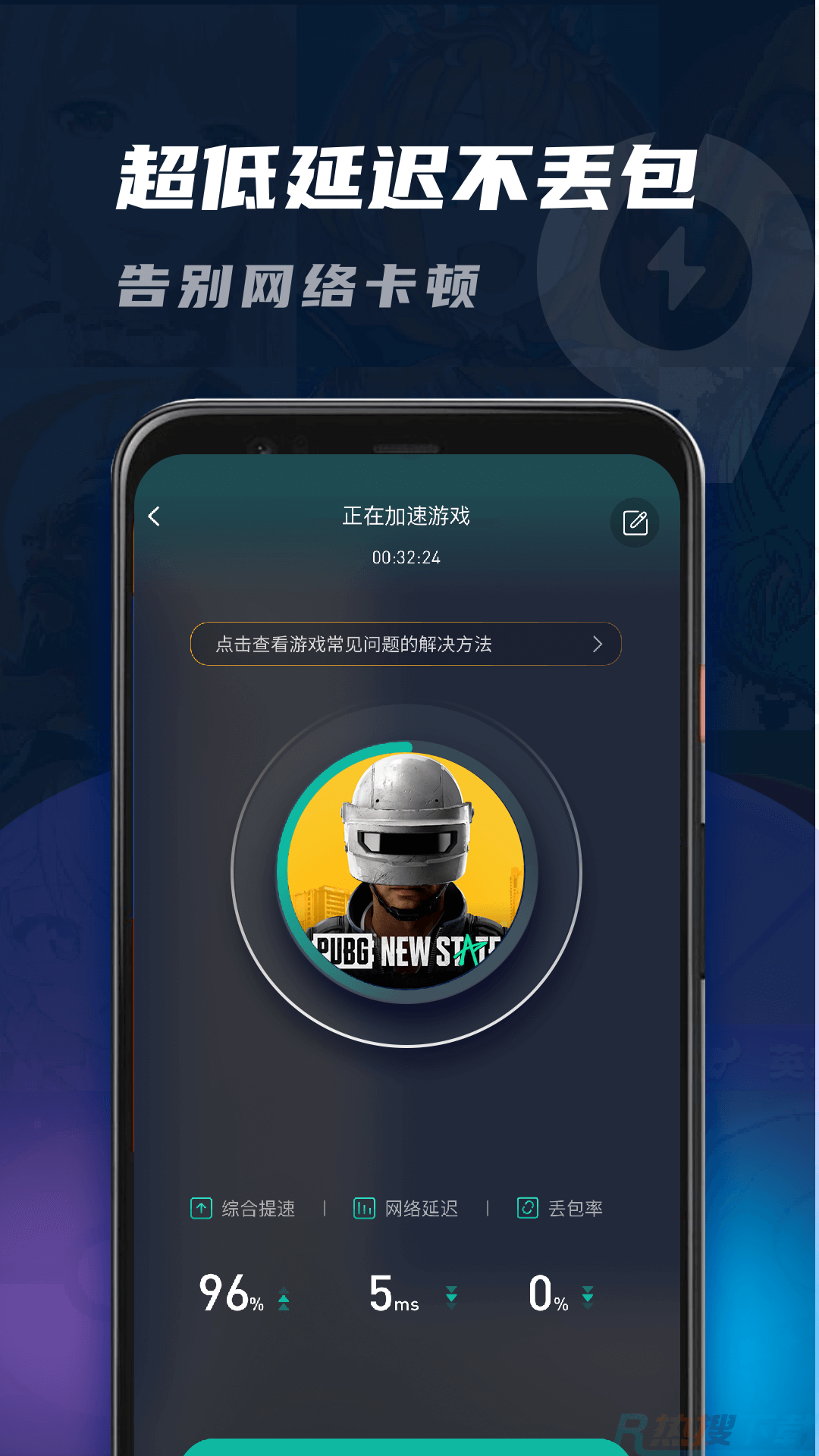 99加速器app