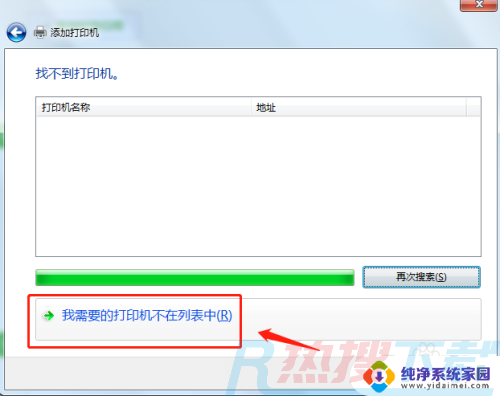 windows7如何连接打印机设备 win7连接共享打印机步骤(图5)
