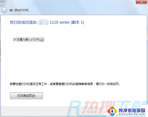 windows7如何连接打印机设备 win7连接共享打印机步骤(图7)