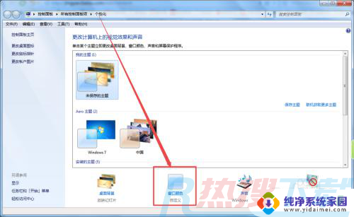 win7工具栏颜色怎么改 Win7任务栏颜色设置方法(图2)