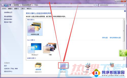 win7工具栏颜色怎么改 Win7任务栏颜色设置方法(图5)