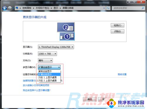 win7笔记本如何外接显示器 win7笔记本如何连接外部显示器(图7)