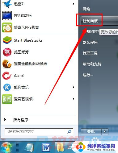 win7 磁盘设置密码 Win7电脑磁盘加密方法(图1)