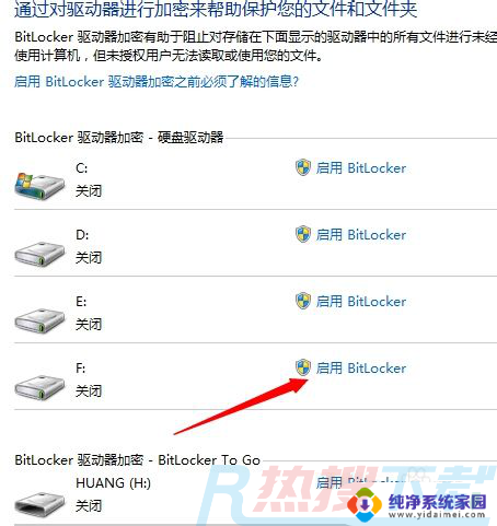 win7 磁盘设置密码 Win7电脑磁盘加密方法(图4)