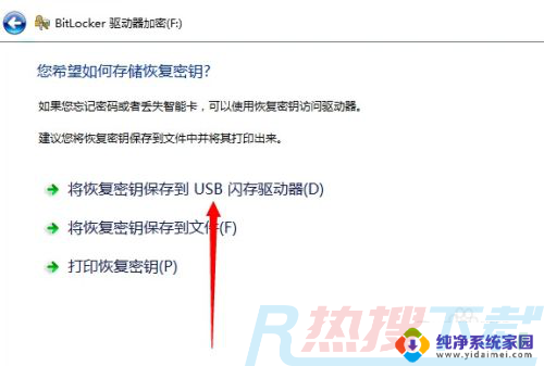 win7 磁盘设置密码 Win7电脑磁盘加密方法(图6)
