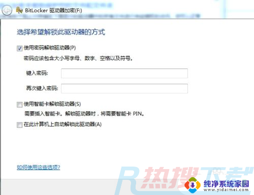win7 磁盘设置密码 Win7电脑磁盘加密方法(图5)