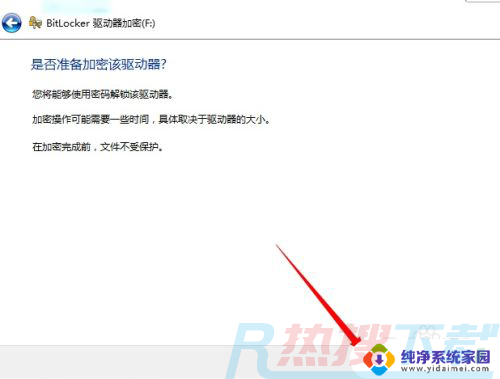 win7 磁盘设置密码 Win7电脑磁盘加密方法(图8)