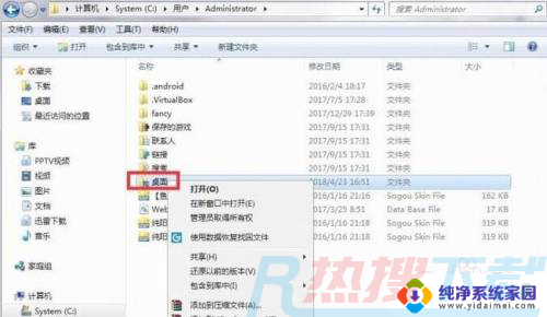 win7更改桌面存储路径 win7系统修改桌面快捷方式路径方法(图4)