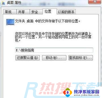 win7更改桌面存储路径 win7系统修改桌面快捷方式路径方法(图7)