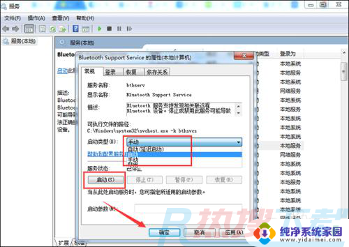 win7的蓝牙在哪设置 Win7蓝牙打开方法有哪些(图3)