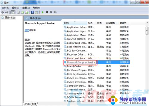 win7的蓝牙在哪设置 Win7蓝牙打开方法有哪些(图2)