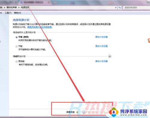 屏幕亮度怎么调win7 Windows7系统如何调整屏幕亮度(图4)