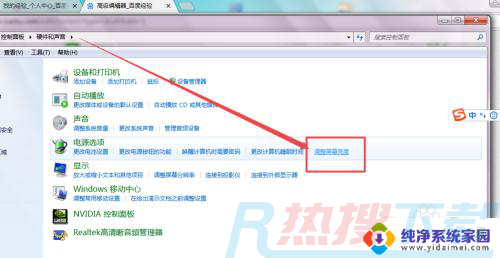 屏幕亮度怎么调win7 Windows7系统如何调整屏幕亮度(图7)