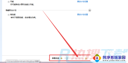 屏幕亮度怎么调win7 Windows7系统如何调整屏幕亮度(图8)