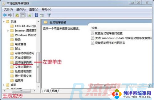 win7关闭强制驱动签名 如何在Windows 7系统中禁用驱动程序签名强制(图4)