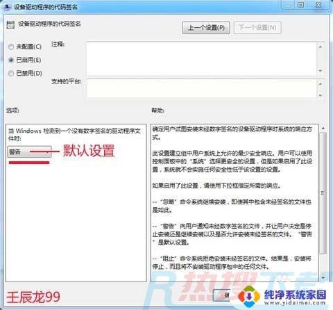 win7关闭强制驱动签名 如何在Windows 7系统中禁用驱动程序签名强制(图7)