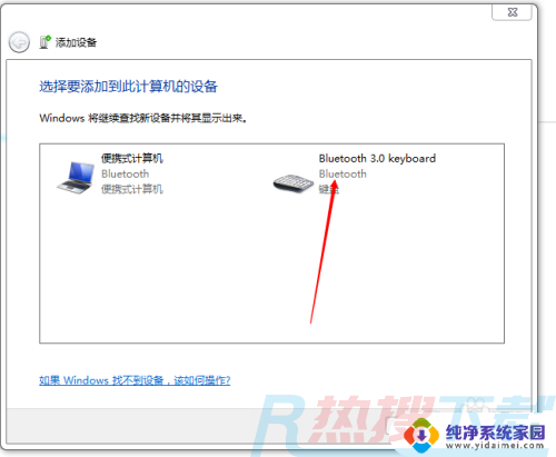 win7怎么连接蓝牙键盘 Win7蓝牙键盘连接教程(图3)
