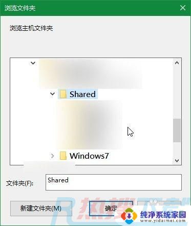 win7虚拟机共享文件夹在哪 VMware虚拟机设置Win7共享文件夹步骤(图4)