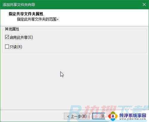 win7虚拟机共享文件夹在哪 VMware虚拟机设置Win7共享文件夹步骤(图5)