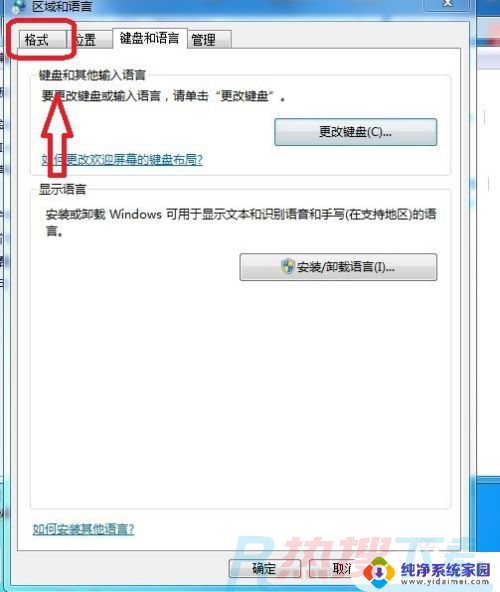 win7设置系统语言 win7系统语言修改方法(图4)
