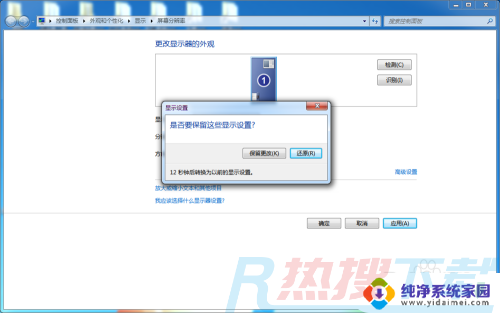 win7屏幕横过来了怎么办 win7电脑屏幕横过来了怎么改回来(图4)