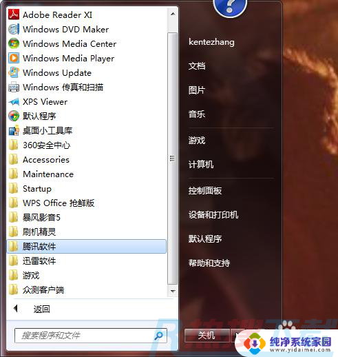 win7找不到启动项 win7开始菜单找不到启动项怎么办(图2)