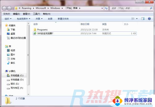 win7找不到启动项 win7开始菜单找不到启动项怎么办(图4)