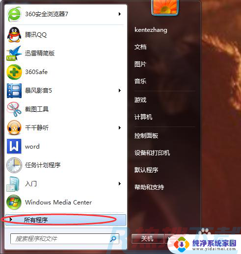 win7找不到启动项 win7开始菜单找不到启动项怎么办(图3)