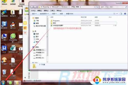 win7找不到启动项 win7开始菜单找不到启动项怎么办(图6)