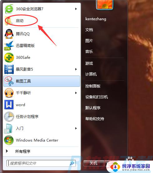 win7找不到启动项 win7开始菜单找不到启动项怎么办(图7)