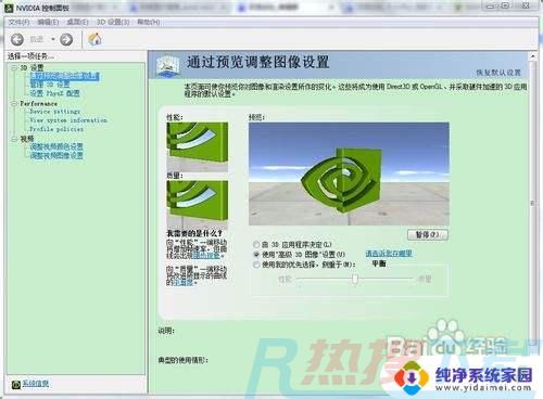 windows7怎么设置显卡 win7显卡设置教程(图3)