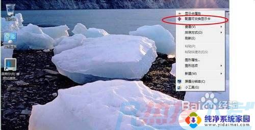 windows7怎么设置显卡 win7显卡设置教程(图10)