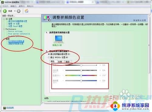 windows7怎么设置显卡 win7显卡设置教程(图9)