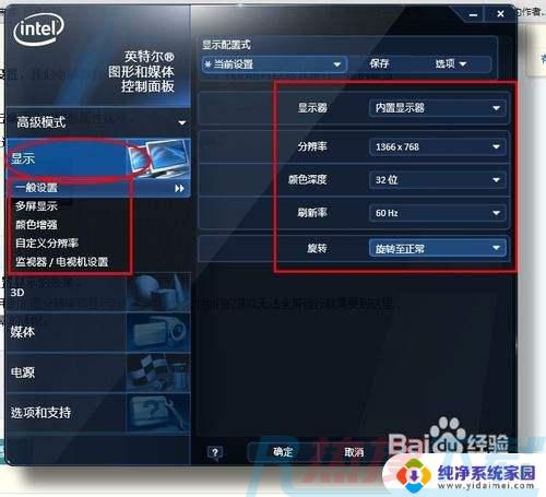 windows7怎么设置显卡 win7显卡设置教程(图15)