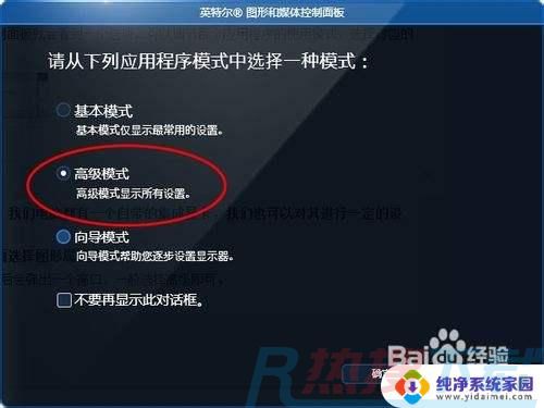 windows7怎么设置显卡 win7显卡设置教程(图14)