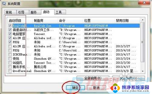 win7开机启动程序在哪里设置 win7开机启动项设置方法(图4)