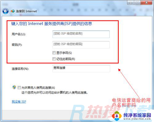 win7怎么连宽带 win7如何设置宽带连接(图5)