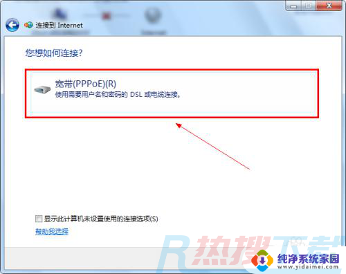 win7怎么连宽带 win7如何设置宽带连接(图4)