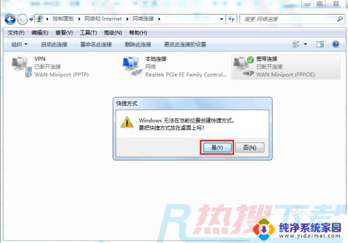 win7怎么连宽带 win7如何设置宽带连接(图8)