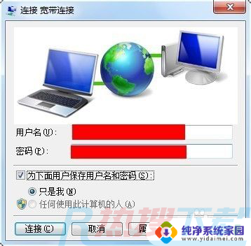 win7怎么连宽带 win7如何设置宽带连接(图10)